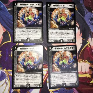 魔光蟲ヴィルジニア卿