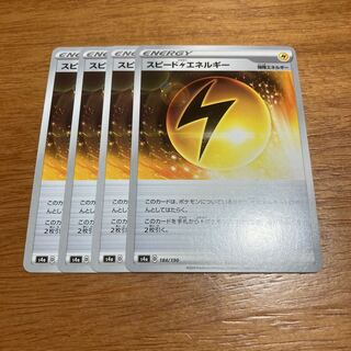 スピード雷エネルギー4枚