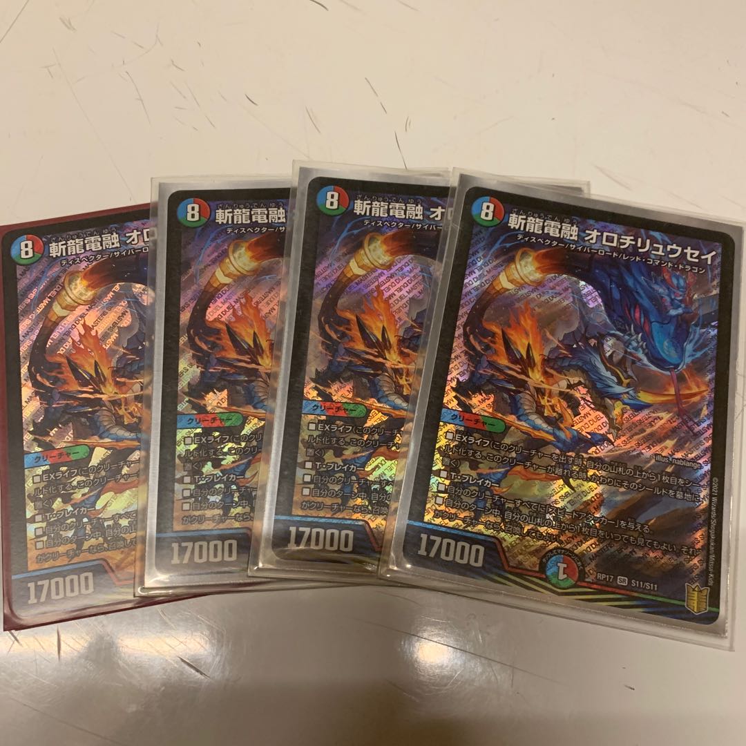 斬龍電融 オロチリュウセイ