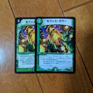 セブンスタワー　2枚