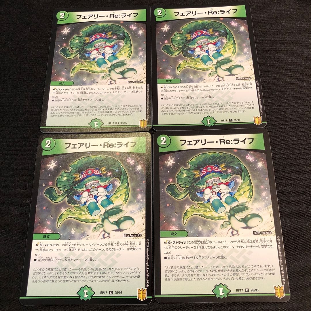 フェアリー・Re:ライフ