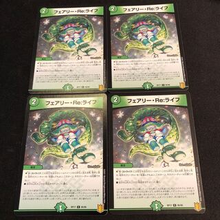 フェアリー・Re:ライフ