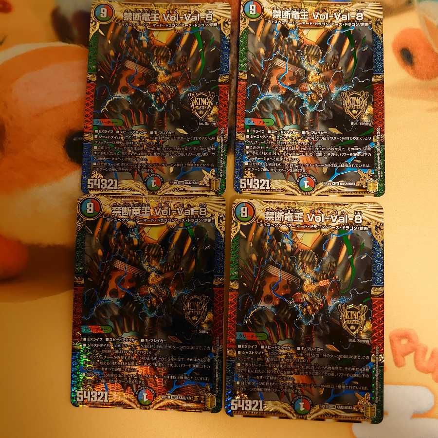 禁断竜王 Vol-Val-8 3枚 専用出品