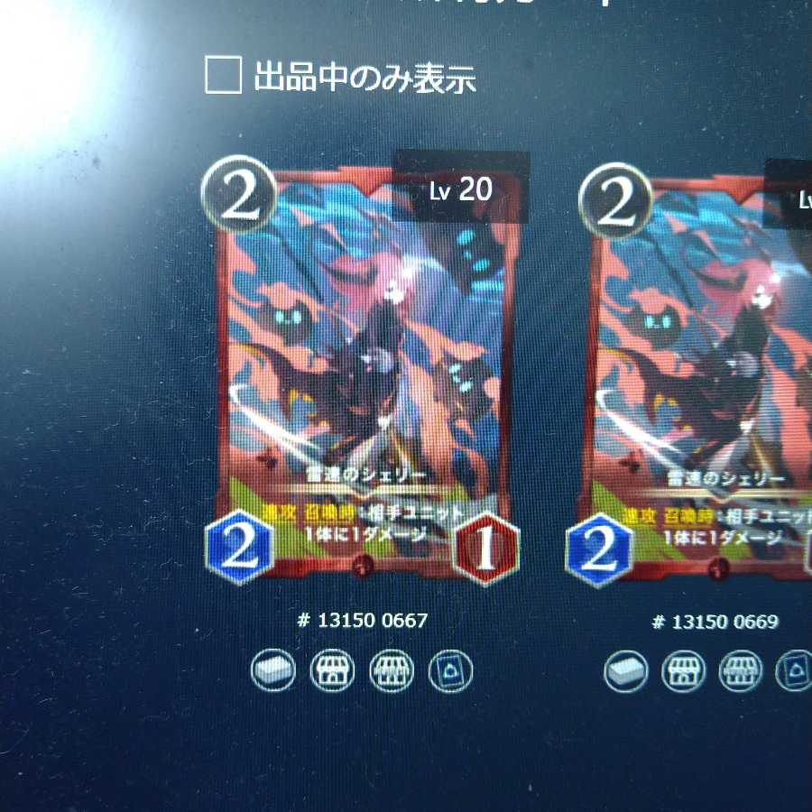 雷速のシェリー