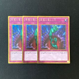 m101 Bottomless Trap Hole Gold Rare Set of 3 Yu-Gi-Oh!