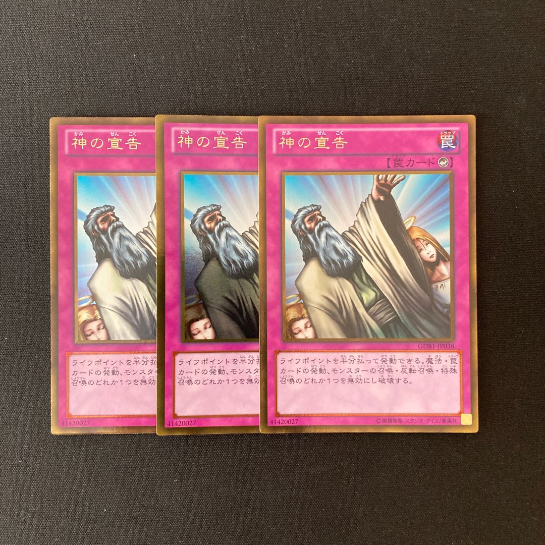m107 神の宣告 ゴールドレア 3枚セット 遊戯王 トレトレ