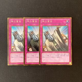 m107 神の宣告 ゴールドレア 3枚セット 遊戯王 トレトレ