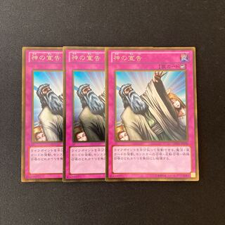 m108 神の宣告 ゴールドレア 3枚セット 遊戯王 トレトレ