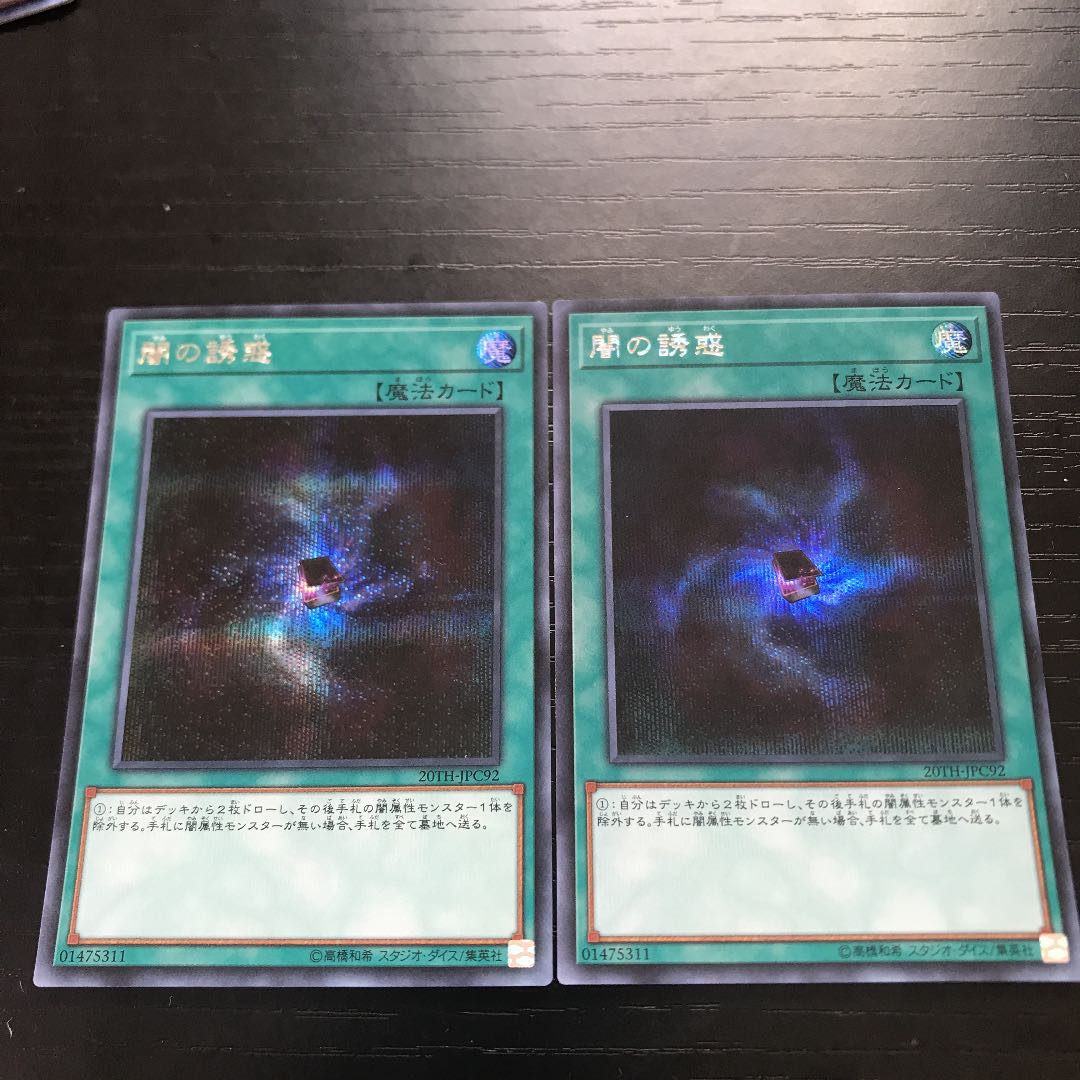 遊戯王　闇の誘惑　シークレットレア2枚セット