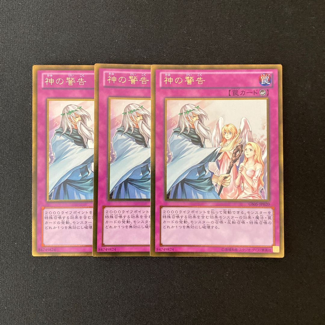 m110 神の警告 ゴールドレア 3枚セット 遊戯王 トレトレ