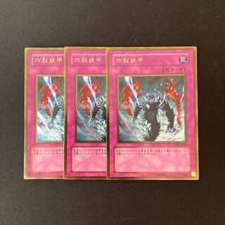 m112 炸裂装甲 ゴールドレア 3枚セット 遊戯王 トレトレ