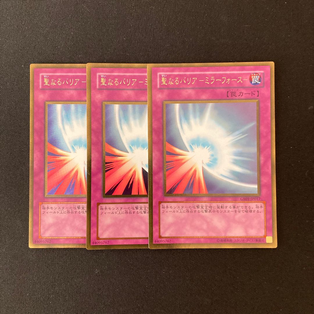 Exclusive (3 pcs) m113 Sacred Barrier - Mirror Riryoku - Gold Tretre