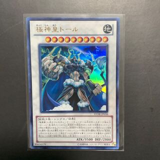 遊戯王 極神皇トール   UR