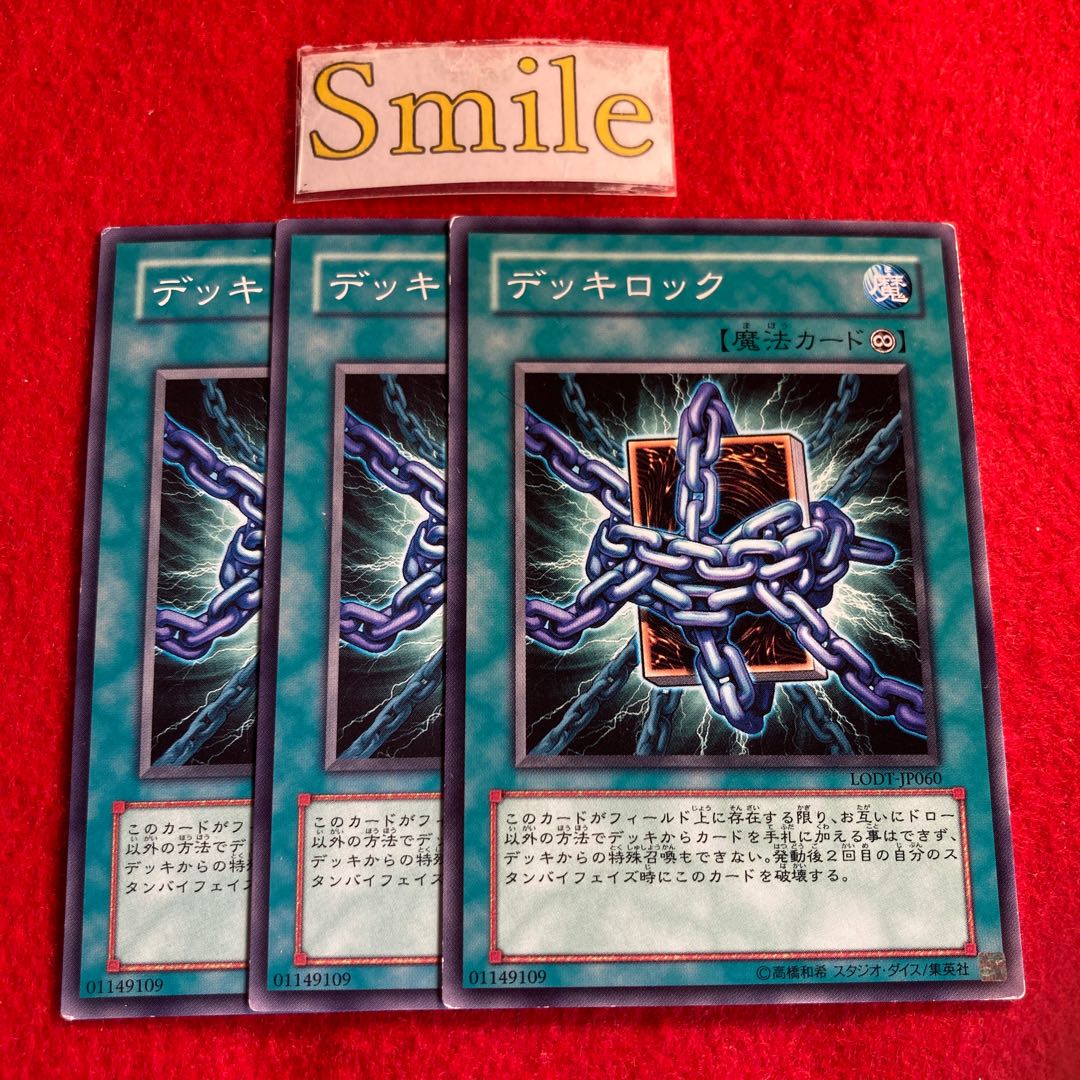 デッキロック#3084 1枚