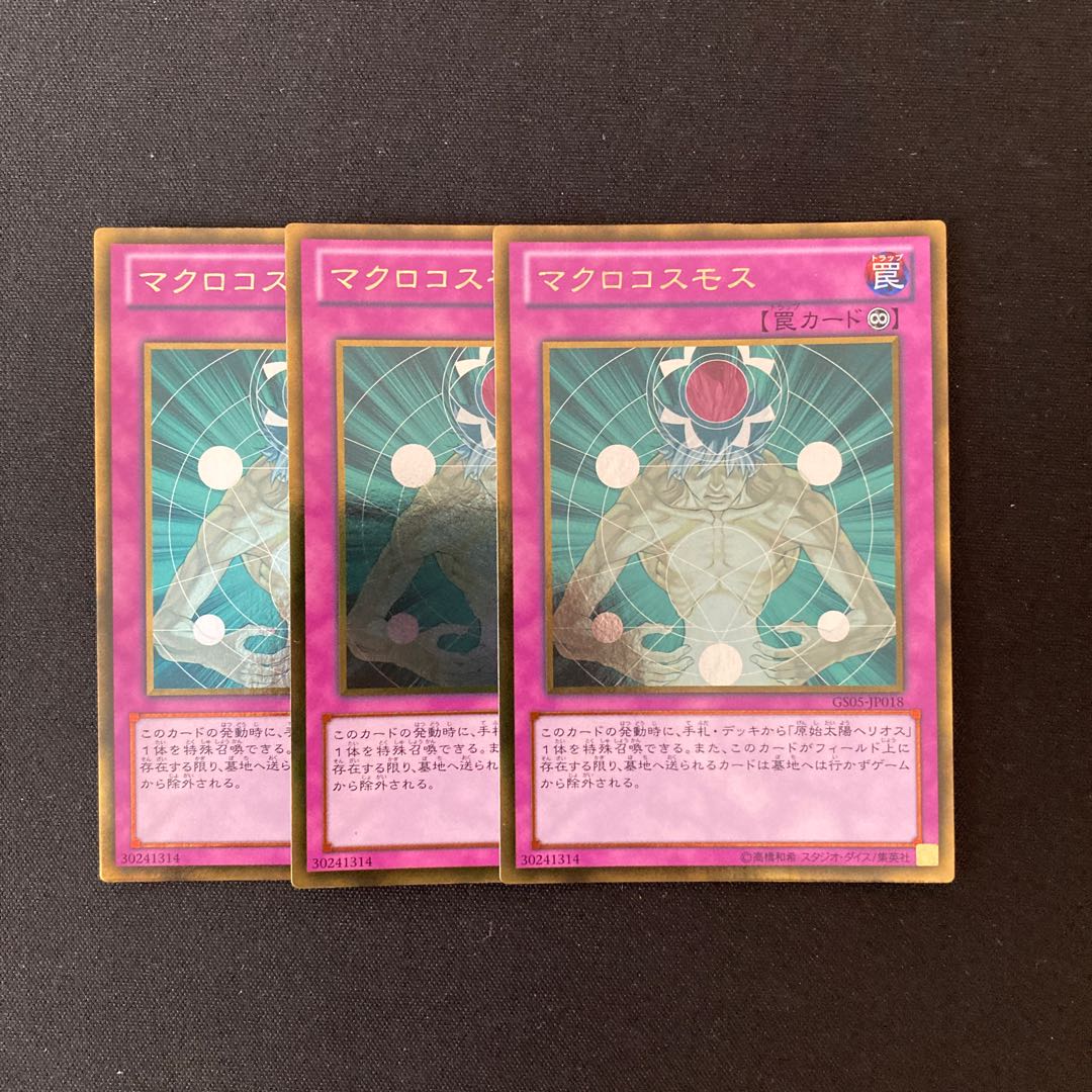 m115 マクロコスモス ゴールドレア 3枚セット 遊戯王 トレトレ