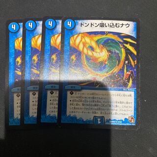 ドンドン吸い込むナウ