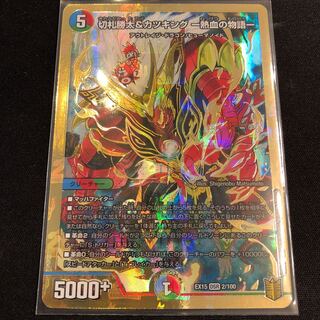 切札勝太&カツキング -熱血の物語-