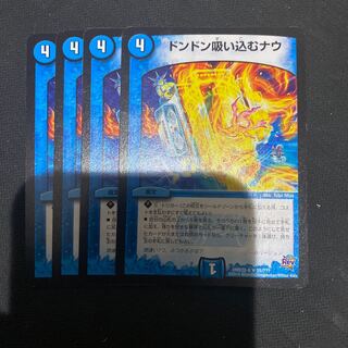 ドンドン吸い込むナウ