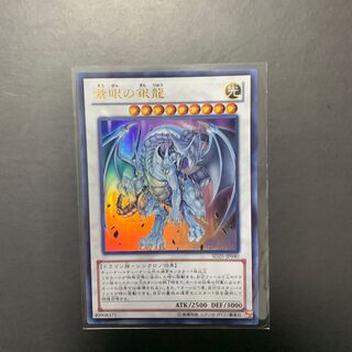遊戯王  蒼眼の銀龍  UR