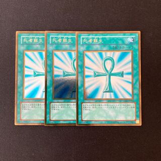 m118 死者蘇生 ゴールドレア 3枚セット 遊戯王 トレトレ