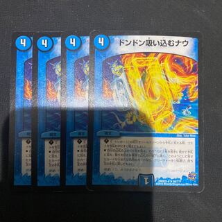 ドンドン吸い込むナウ