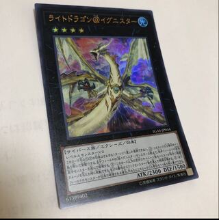ライトドラゴン@イグニスター ウルトラレア