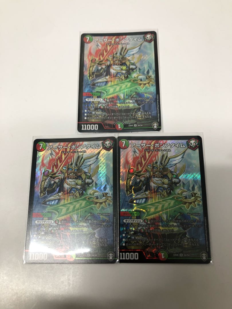 アーサー・ポンアタイム3枚セット