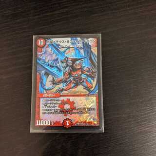 ボルメテウスサファイアドラゴン