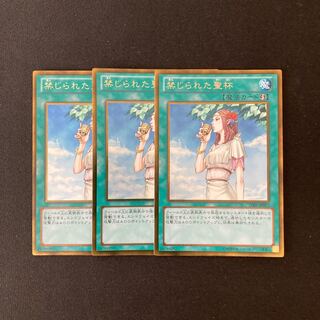 m123 Forbidden Chalice Gold Rare Set of 3 Yu-Gi-Oh!