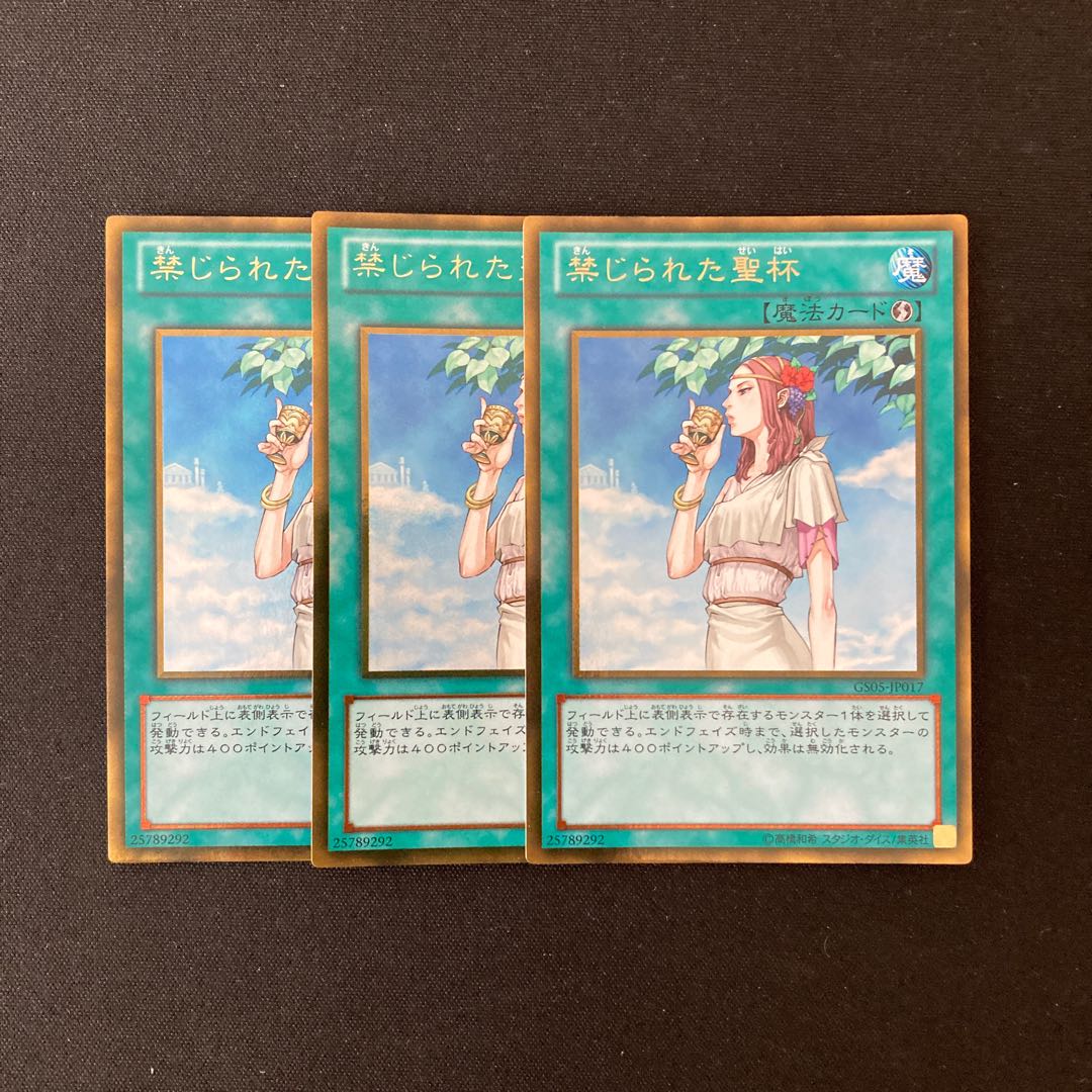 m124 Forbidden Chalice Gold Rare Set of 3 Yu-Gi-Oh!