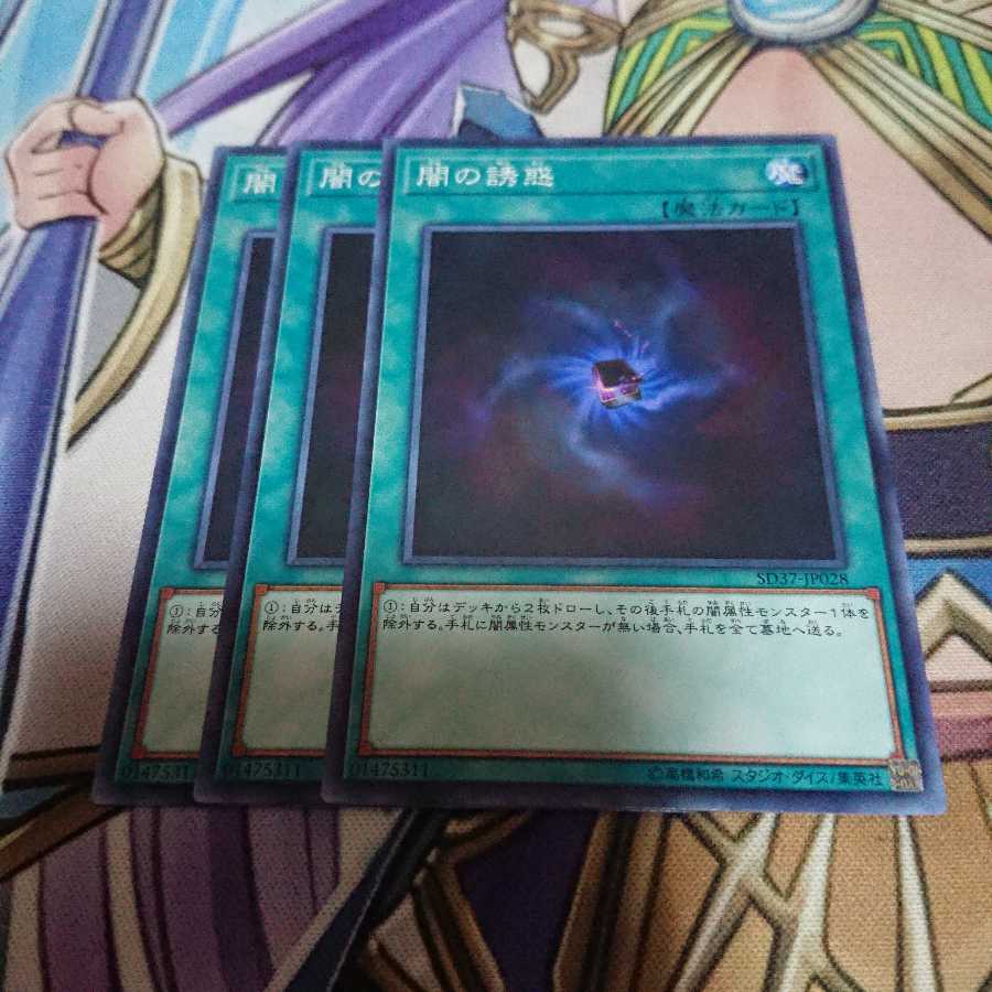 闇の誘惑 3枚セット