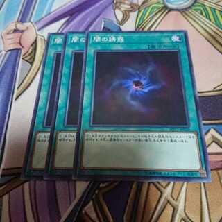 闇の誘惑 3枚セット