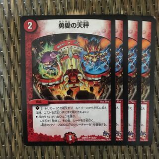 デュエルマスターズ 勇愛の天秤