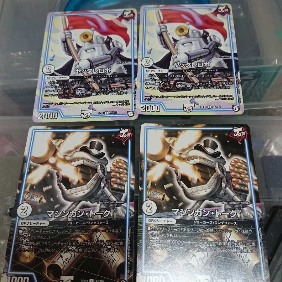 ヤッタレロボ & マシンガン・トーク