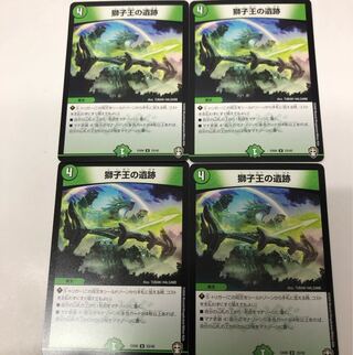 獅子王の遺跡4枚セット