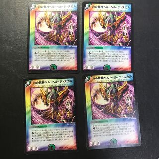 月の死神ベルヘルデスカル4枚