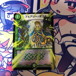 フェアリー・ギフト