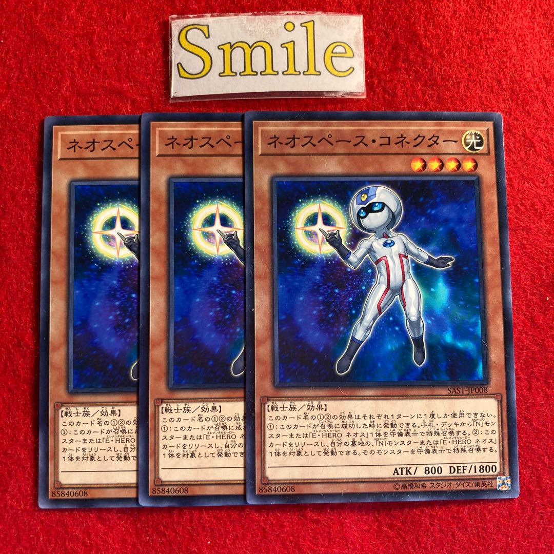 ネオスペース・コネクター#3097