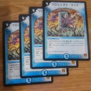 プロジェクト・ゴッド