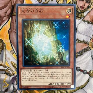 太古の白石 ノーマル