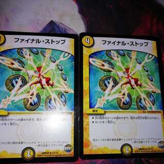 ファイナルストップ 2枚セット