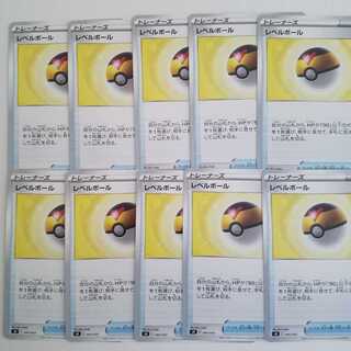 ファミリーポケモンカード　レベルボール　10枚