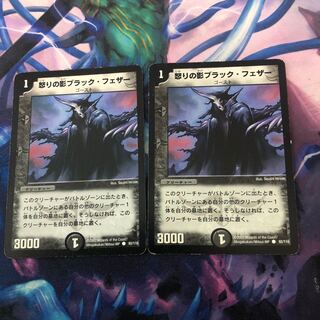 怒りの影ブラック・フェザー