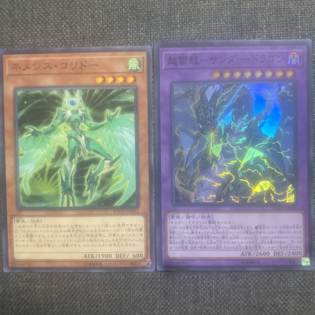 超雷龍-サンダー・ドラゴン