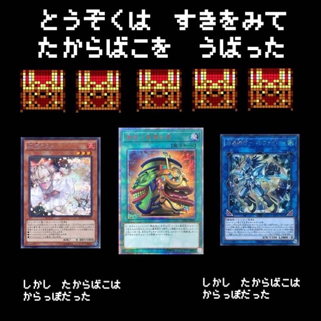 【オリパの むれが あらわれた!】 ドラクエ風 遊戯王オリパ
