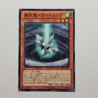 遊戯王　風征竜ライトニング
