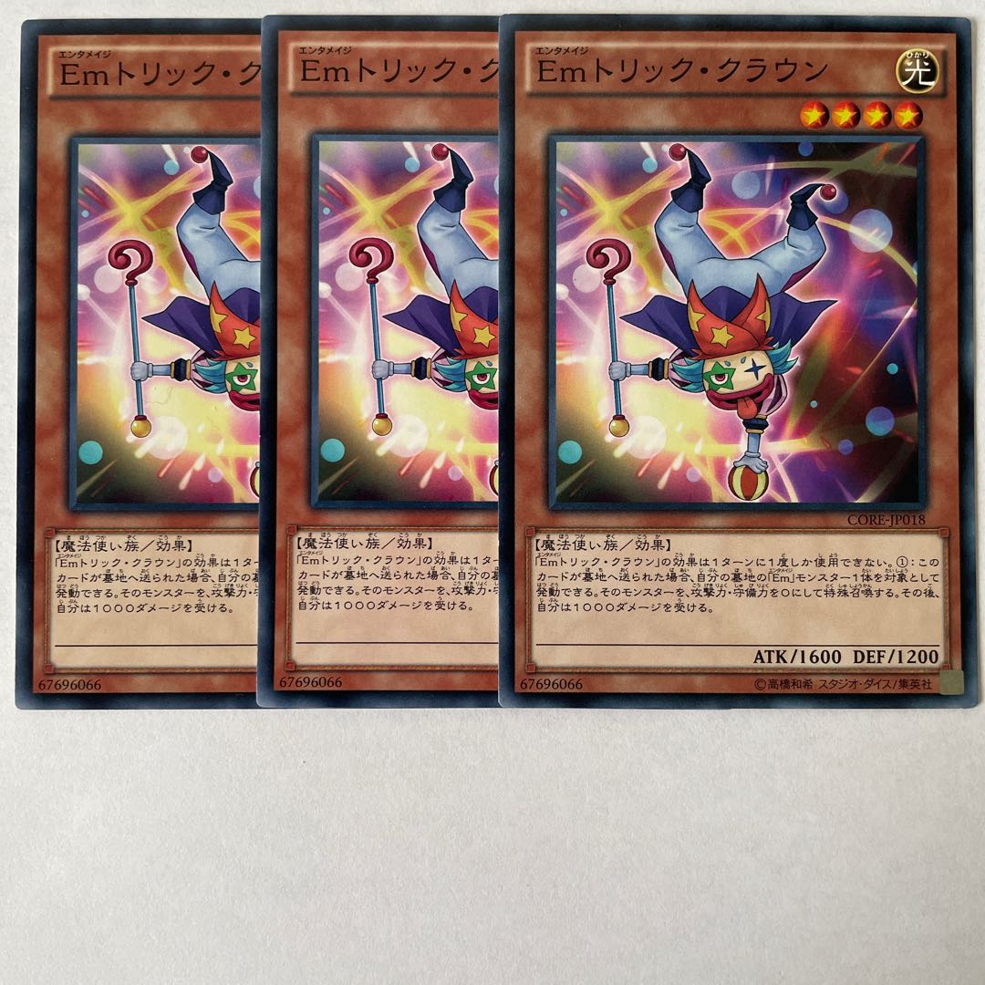 Emトリック・クラウン 3枚セット