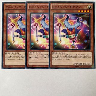 Emトリック・クラウン 3枚セット