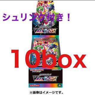 ポケカ　VMAXクライマックス　10BOX 新品未開封シュリンク付き