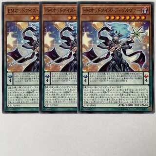 EMオッドアイズ・ディゾルヴァー 3枚セット